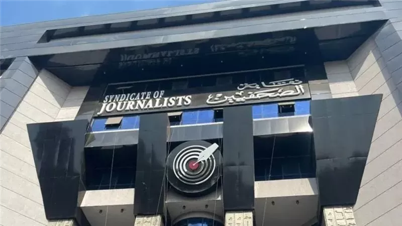 نقابة الصحفيين 