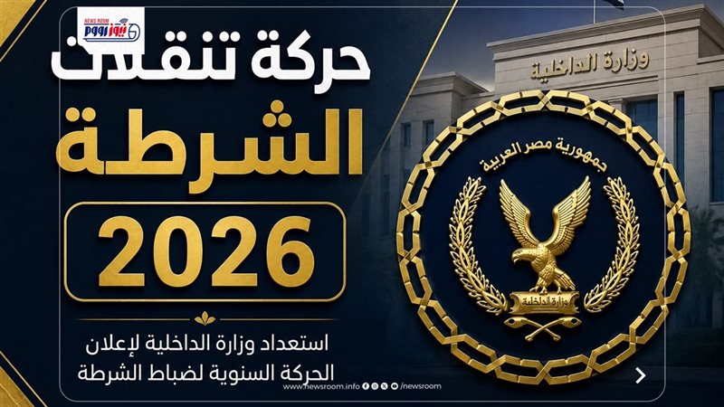 حركة تنقلات الشرطة