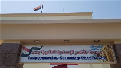 تعرف على الأوراق المطلوبة للالتحاق بالصف الأول الثانوي بمدرسة الأقصر الثانوية 