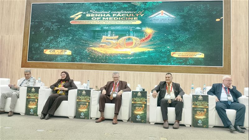 مؤتمر طب بنها 