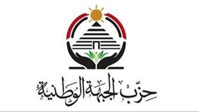حزب الجبهة الوطنية