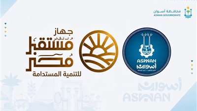 محافظ أسوان : إنطلاق 