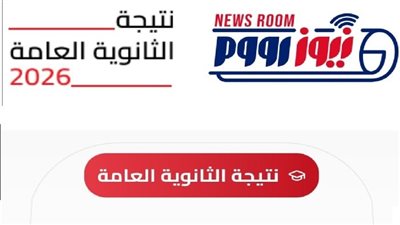 غدًا.. انطلاق تظلمات الثانوية العامة 2026.. 300 جنيه رسوم المادة