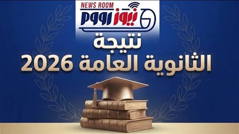 الثانوية العامة 