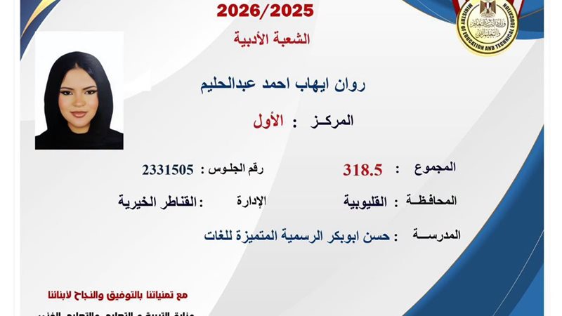 الطالبة روان