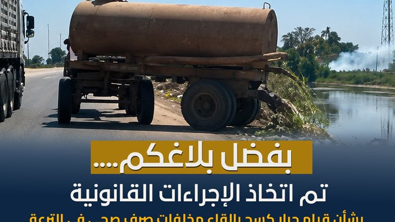 عربية كسح تلقي مخلفات