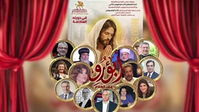 تحت رعاية البابا تواضروس.. مهرجان سيمفوني يحتفي برموز الإبداع