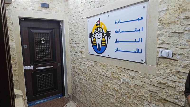 الصحة تغلق 7 فروع