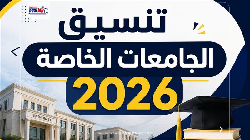 مؤشرات تنسيق الجامعات