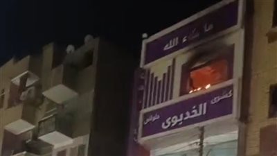 السيطرة على حريق بمطعم شهير في كوم أمبو دون إصابات.. وتحقيقات عاجلة وفورية 