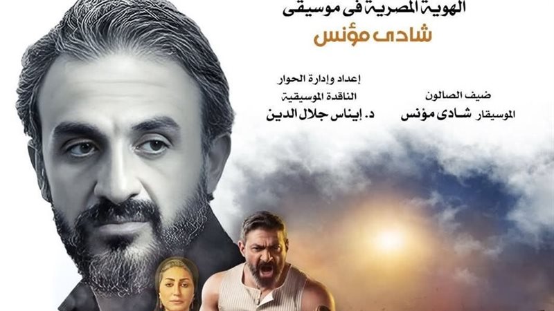 شادئ مؤنس 