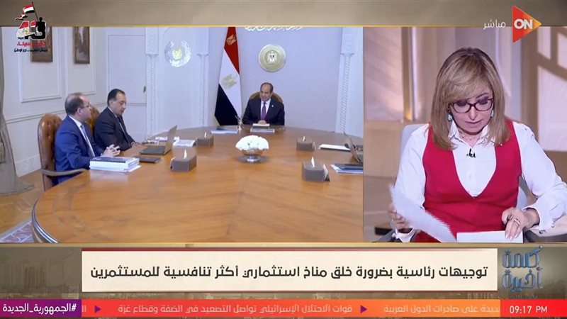 أجتماع الرئيس السيسي
