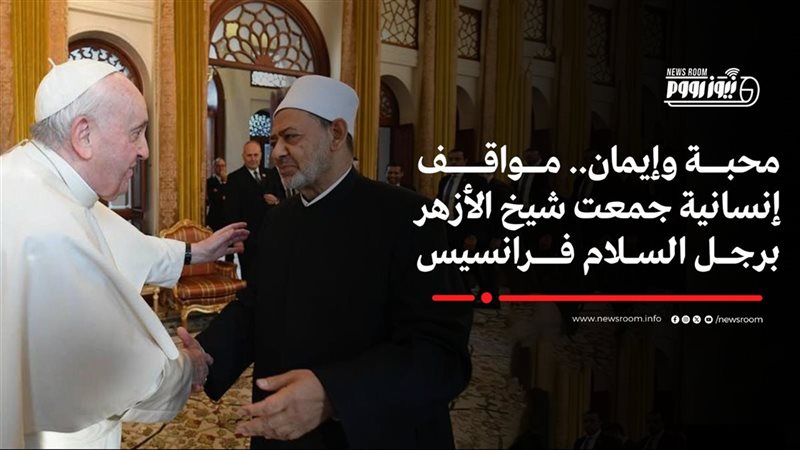 شيخ الأزهر وبابا