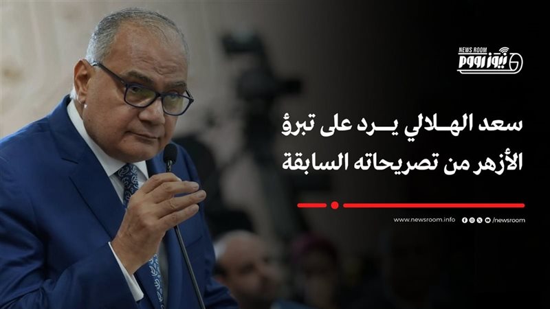 أزمة سعد الهلالي