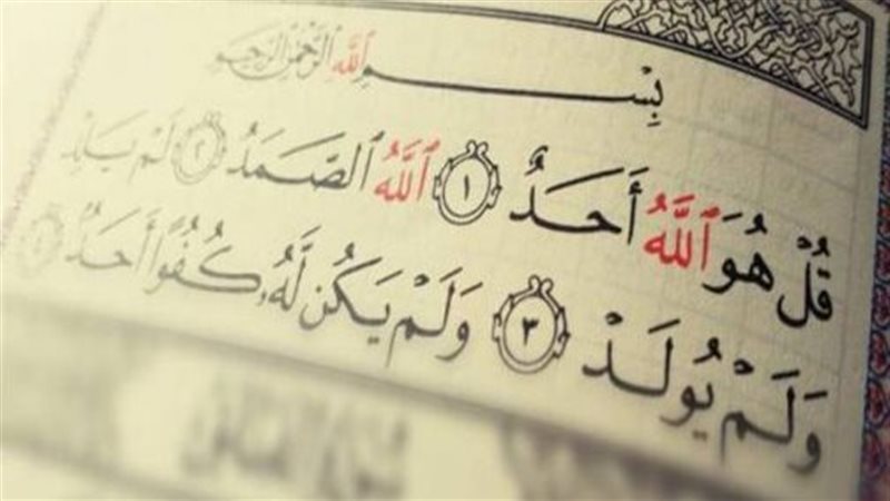 سورة الأخلاص