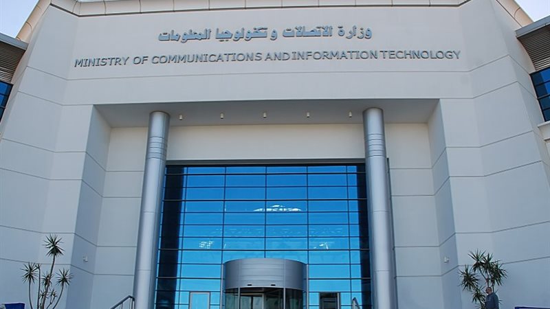 وزارة الاتصالات