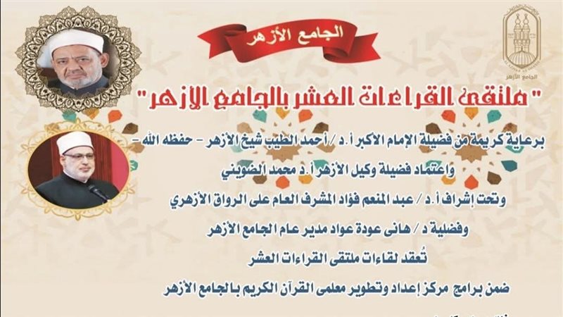 متلقى القراءات العشر