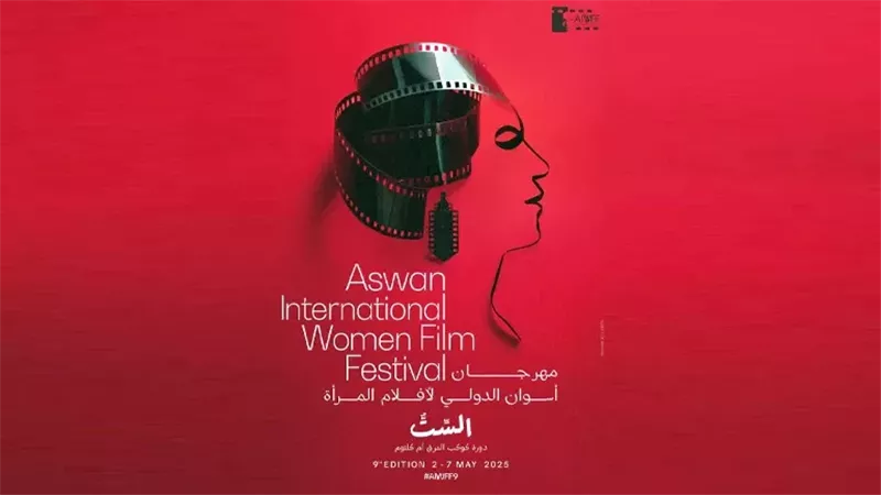 مهرجان أسوان الدولي