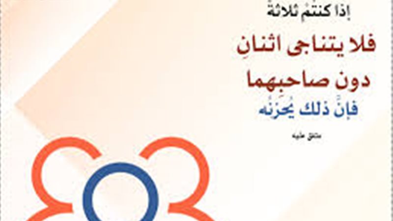 إذا كنتم ثلاثة، لماذا