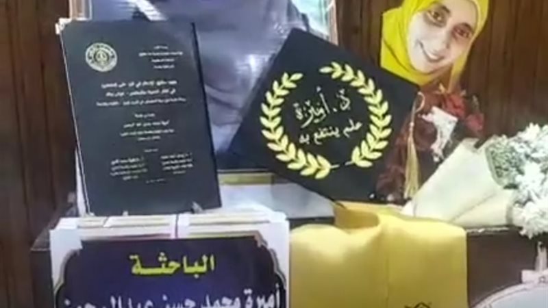 باحثة رسالة ماجيستير