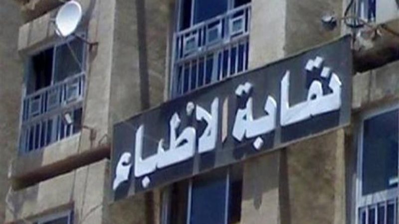 الاطباء
