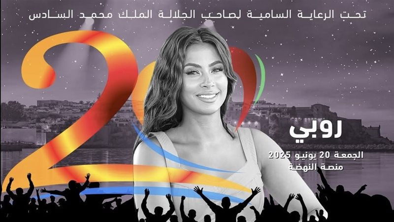 حفل مهرجان موازين