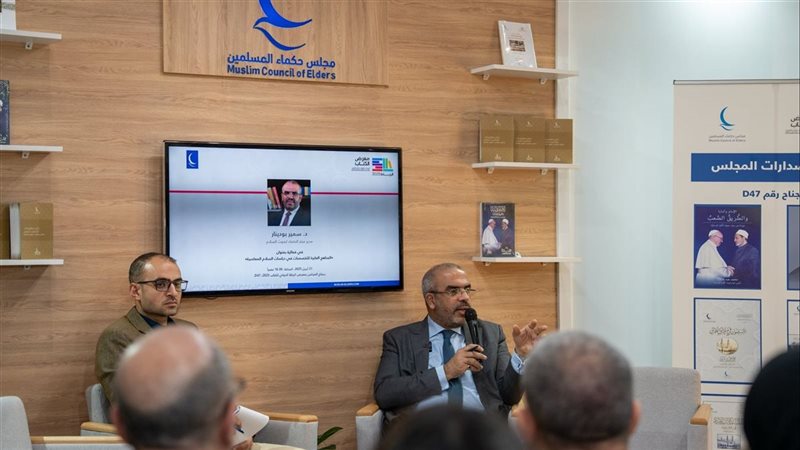 مجلس حكماء المسلمين