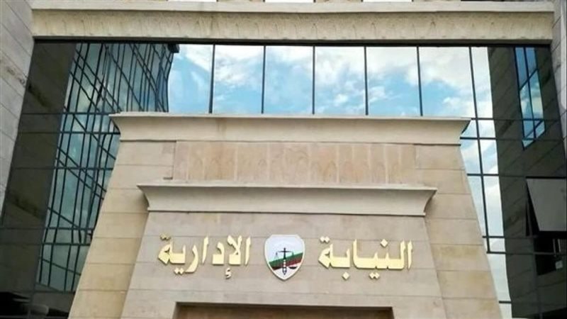 النيابة الادارية
