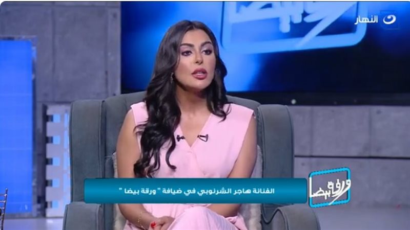 الفنانة هاجر الشرنوبي