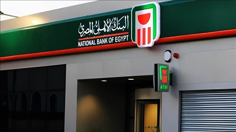 البنك الأهلي المصري