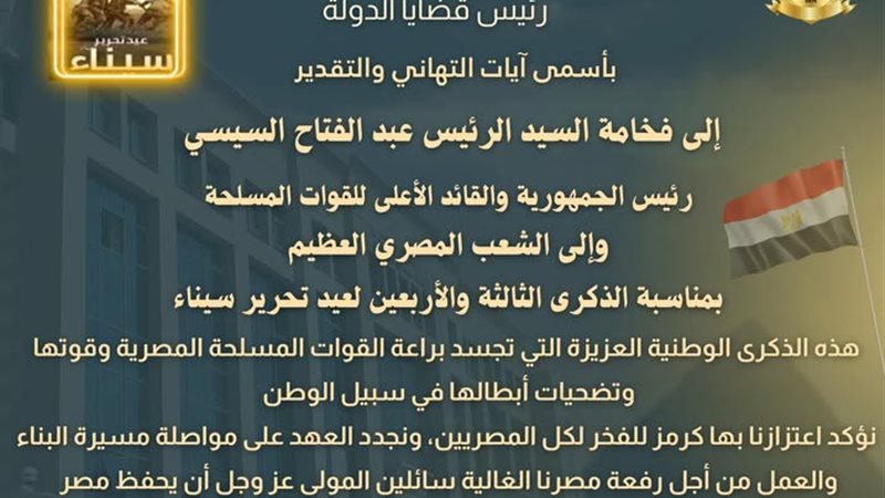 هيئة قضايا الدولة