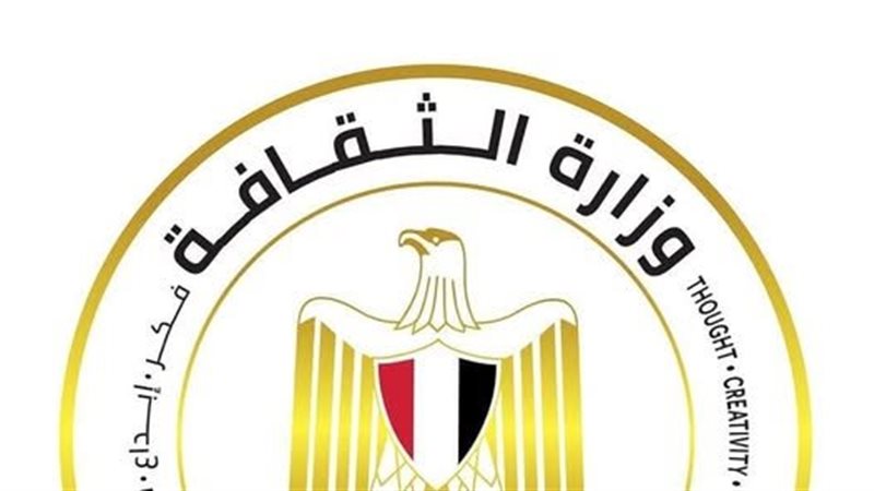 وزاره الثقافه