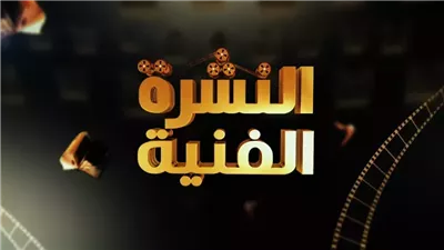 النشرة الفنية: العضوية الشرفية لأصالة وفضل شاكر..وأُغنية جديدة لرمضان والليثي 