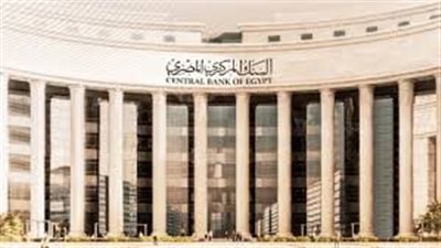 البنك المركزي يحسم مصير أسعار الفائدة على الإيداع والإقراض الخميس المقبل 