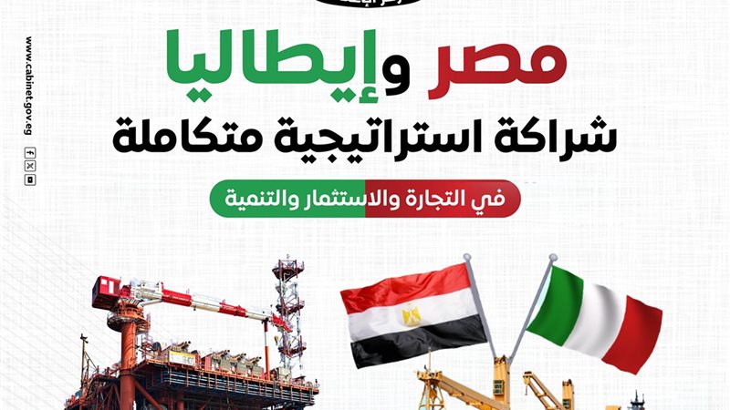 مصر وإيطاليا