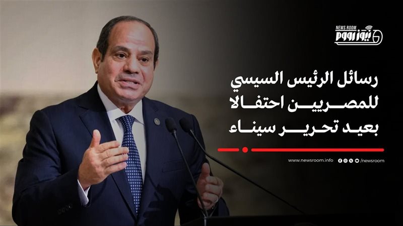 الرئيس عبد الفتاح