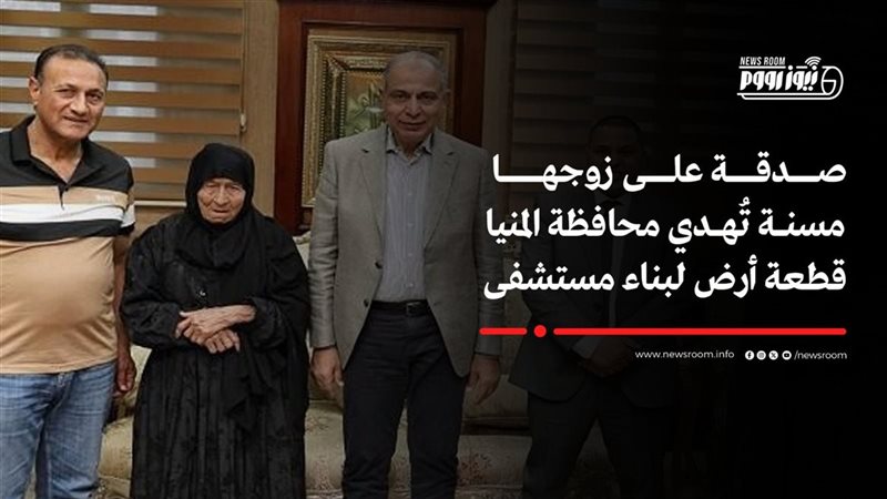 محافظ المنيا والحاجة