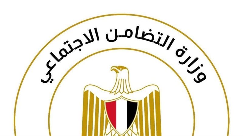 وزارة التضامن الاجتماعى