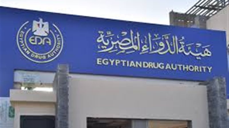 هيئة الدواء 