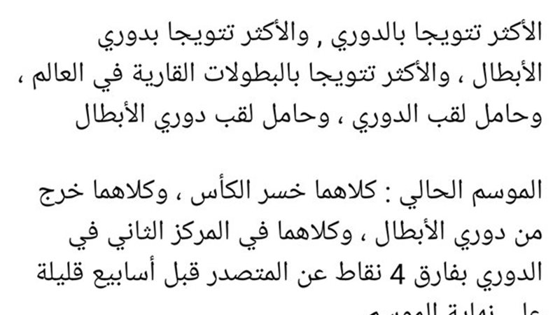 وكيل اللاعبين يغرد