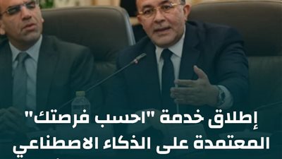 الصناعة تطلق خدمة «احسب فرصتك» لإعداد دراسة جدوى بالذكاء الاصطناعي