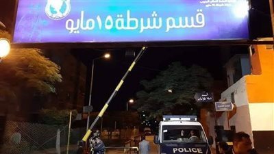 تجديد الثقة في المقدم أحمد مصلح رئيسًا لمباحث 15 مايو