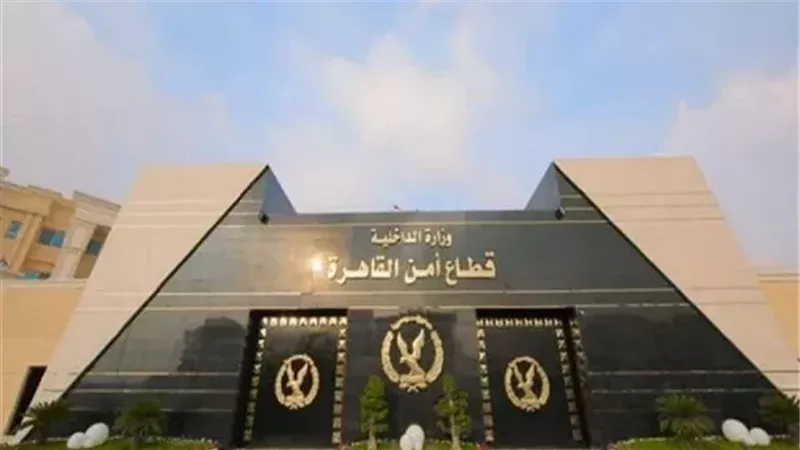 أمن القاهرة 