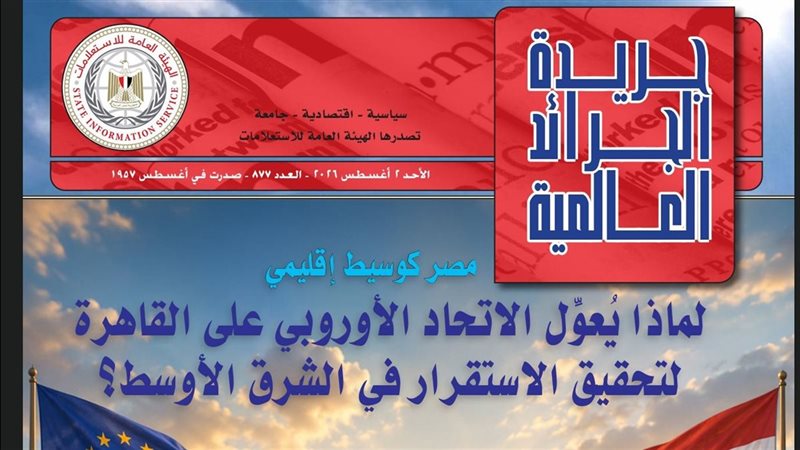 جريدة الجرائد العالمية