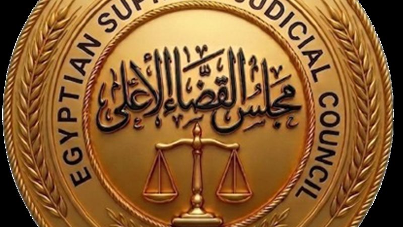 مجلس القضاء الأعلى