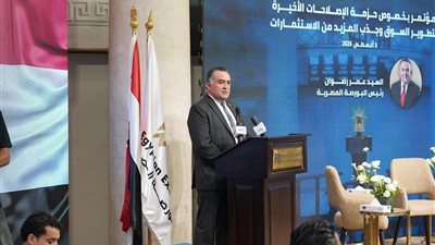 البورصة تستضيف مؤتمراً لإعلان إصلاحات تطوير السوق وجذب الاستثمار