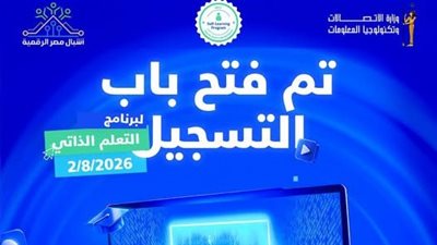 وزارة الاتصالات تطلق النسخة الأولى لبرنامج التعلم الذاتي ضمن مبادرة أشبال مصر