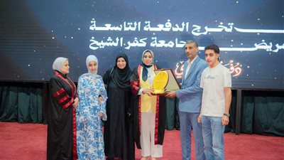 خلال حفل تخرج دفعتها.. جامعة كفر الشيخ تكرم أسرة طالبة متوفاة بكلية التمريض
