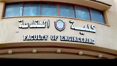 بدائل الهندسة لطلاب STEM في تنسيق 2026.. كليات القمة المتاحة وشروط القبول