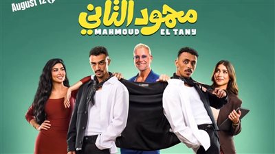 على أنغام «بيان هام»..غزي وكزبرة يطلقان رقصة خاصة للترويج لفيلم 